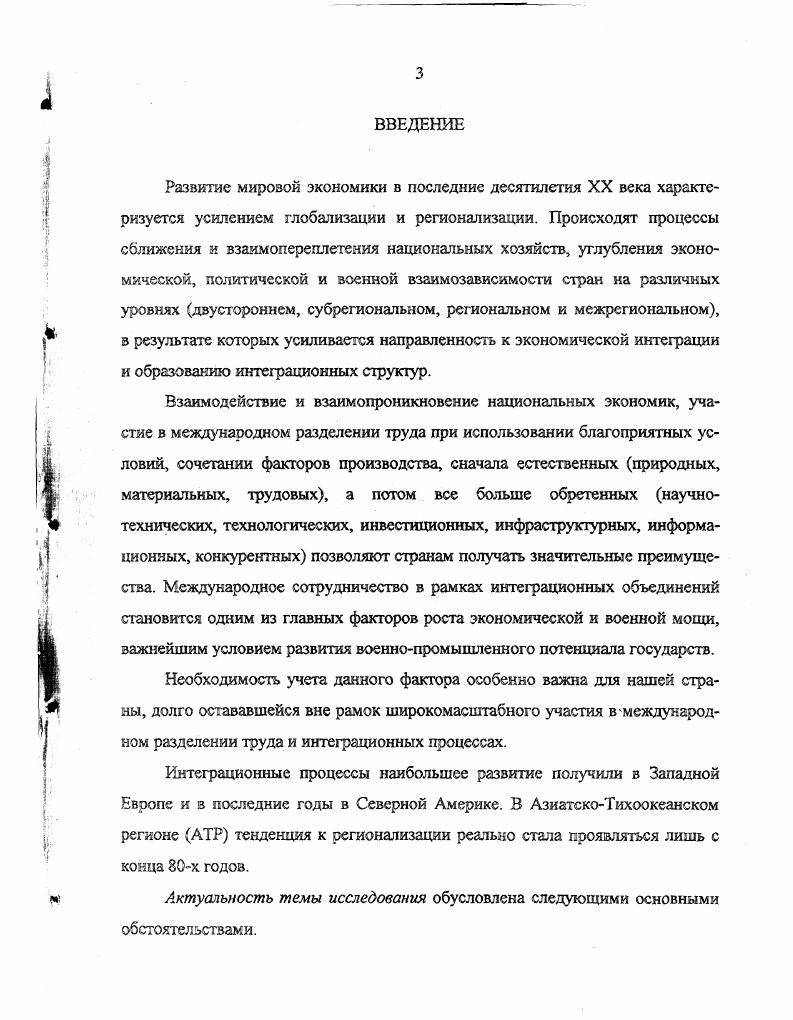В результате в общем объеме прямых инвестиций иностранного капитала з развивающихся странах растет доля капитала, направляемого в отрасли обрабатывающей промышленности. Происходят процессы перемещения части производств в развивающиеся страны. Анализ современных концепций международного разделения труда, предлагаемых планов по его модернизации, а также реализация этих концепций на практике показывают, что на данном уровне развития мировой экономики сложился нозый тип международной специализации и кооперирования между промышленно развитыми и развивающимися странами, усиливается интеграция развивающихся стран в мировое хозяйство. В целом, международное разделение труда, вытекающая из него внешняя торговля и, особенно, более высокие формы мирохозяйственных связей позволяют получить существенный экономический выигрыш, сократить затраты на продукцию. Согласно классической теории это связано с преимуществами абсолютными  по А. Смиту, относительными  по Д. Рикардо, возникающими в результате разделения труда между странами. Результатом международного разделения труда, развития внешней торговли и международных экономических отношений является усиление взаимосвязи и взаимозависимости национальных экономик, когда нормальное развитие невозможно без внешнего фактора. Данный процесс принято называть интернационализацией хозяйственной жизни национальная экономика достаточно устойчивая, все больше работает на внешний мир и, в свою очередь, зависит от международных экономических отношений. В своем развитии интернационализация хозяйственной жизни прошла ряд этапов. В период развития капитализма конец XVIII начало XX в. В конце XIX в. Оно оказывает интенсифицирующее воздействие на мировую торговлю товарами и услугами  это важная и реальная предпосылка перемещения центра тяжести международных экономических отношений в сферу производства и научноисследовательской деятельности, а последнее знаменует переход к качественно новому этапу мирохозяйственных отношений, т. Интернационализация хозяйственной жизни во второй половине XX в. Одна из основных тенденций глобальной интернационализации мирового хозяйства проявляется в образовании обширных зон влияния той или иной страны или группы стран. Эти страны становятся интеграционными центрами, вокруг которых группируются другие государства, образуя своеобразные материки в океане мирохозяйственных связей. Экономическая интеграция, в свою очередь, создает условия для ускоре ния интернационализации производства и капитала между странам иучастницами этого процесса. Схематично процессы, ведущие к экономической интеграции, можно выразить следующей взаимосвязанной с обратной связью цепочкой развитие производительных сил  международное разделение труда интернационализация производства и капитала  экономическая интеграция. Осмысление интеграционных процессов отечественными исследователями началось во второй половине х годов, сразу же после появления Европейского объединения угля и стали и особенно после заключения в г. Римских договоров об учреждении Европейского экономического сообщества и Европейского сообщества по атомной энергии. Первоначально основная суть исследований международной интеграции сводилась к тому, что интеграционные организации в Западной Европе созданы искусственно ради достижения политических, классовых целей, а не порождены экономическими процессами. Однако, становилось все более очевидным, что интеграционные тенденции не ограничиваются Западной Европой. Уже в г. Тегусигальпы в мае г. Западноафриканский валютный союз в феврале г. Латиноамериканская ассоциация свободной торговли в декабре того же года оформился Центральноамериканский общий рынок в мае г. Афромчагасийская организация экономического сотрудничества нескольких африканских стран в июле г. Пакистан, Иран и Турция основали Организацию регионального сотрудничества для развития. В этих условиях уже в конце х  начале х гг. По мнению академика А. Румянцева  это гигантская концентрация и централизация производства, в результате которой ускоряется интернационализация капитала. 