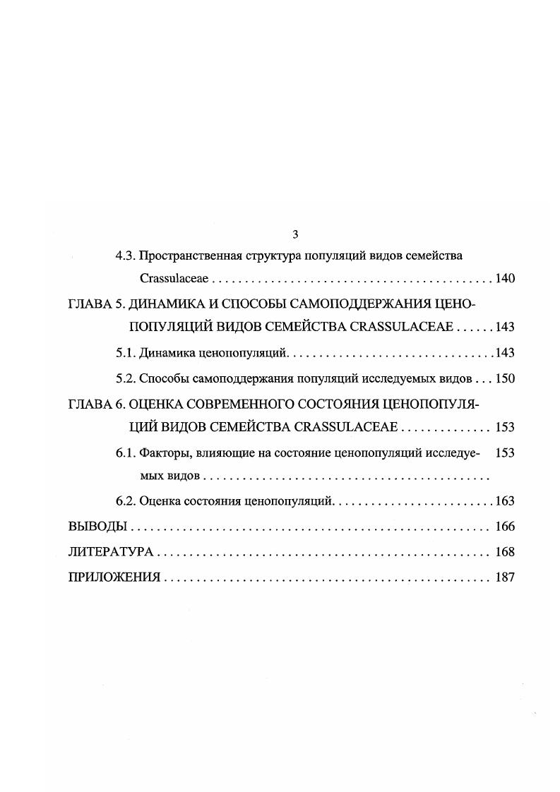 1.1. Общая характеристика семейства 