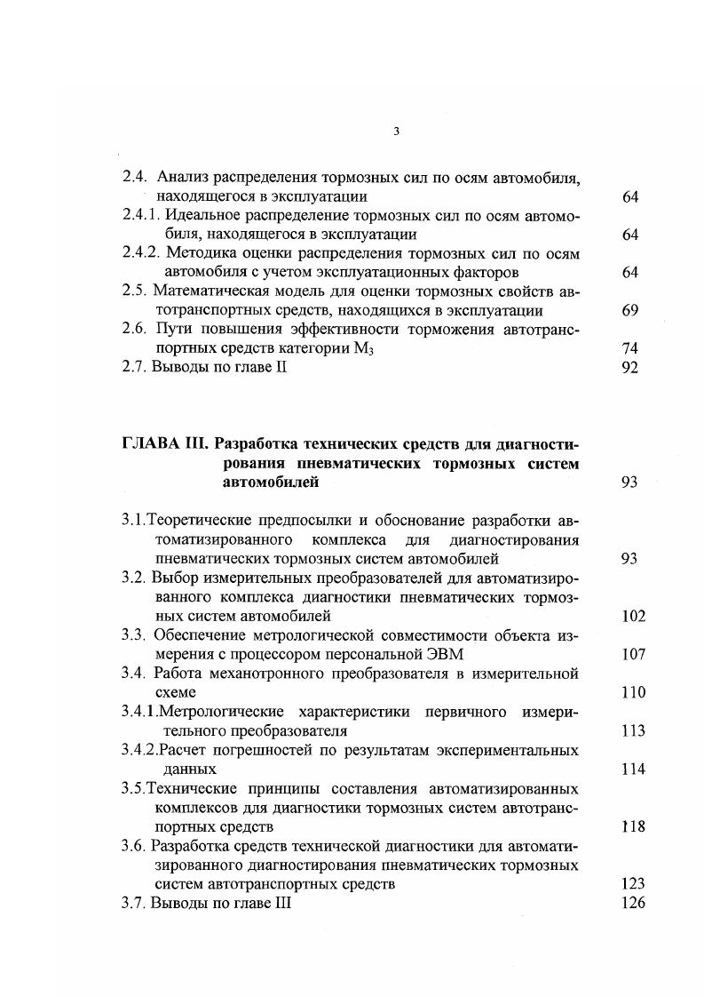 2. ГЛАВА III. Выводы по главе III 6