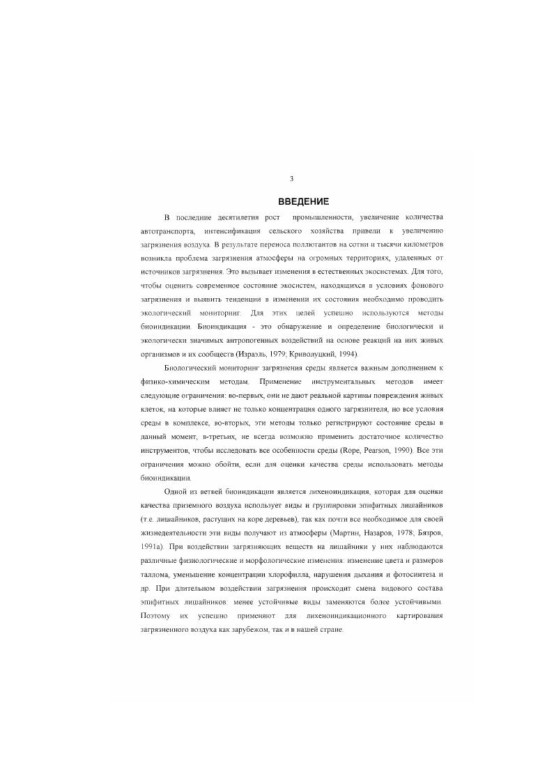 1 1 История развития лихеюиндикации.