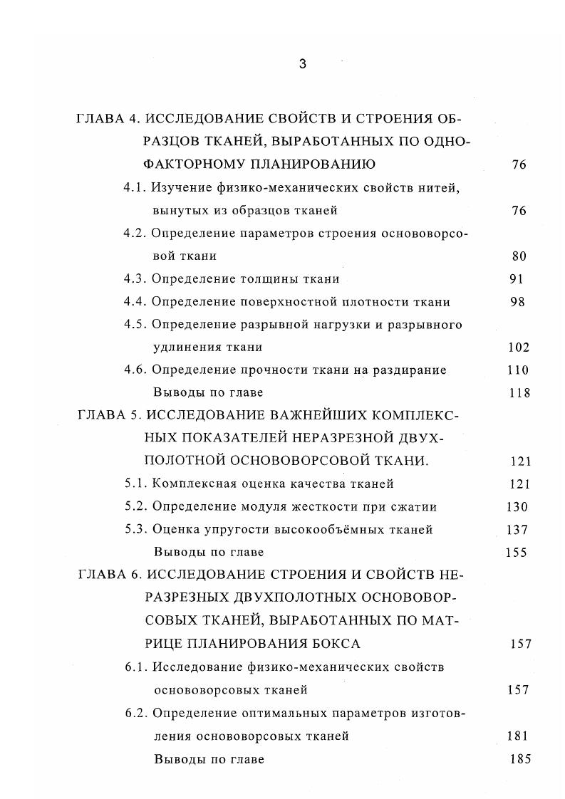 ГЛАВА 1. ГЛАВА 2. ГЛАВА 3. Выводы по главе 