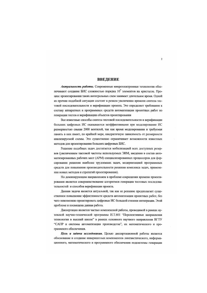 1.1.1 .Моделирование неисправностей.