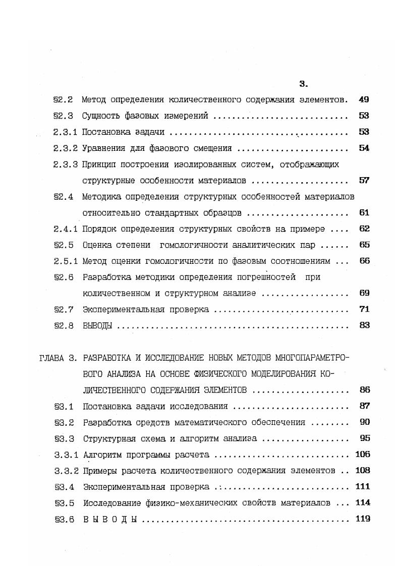и линии сравнения, образующих аналитическую пару. При фотоэлектрическом методе определения процентного содержания измеряют относительное напряжение, соответствующее излучению данной длины волны. Каждый из этих случаев имеет свои особенности и поэтому подлежит рассмотрению в отдельности. Фотографический метод исследования. В основе метода лежит использование фотопластинок для регистрации спектрального излучения. Связь интенсивности излучения, о плотностью почернения неодыазначна и может быть представлена, как показано на. В 1 местах воздействия на фотопластинку излучения и при последующим проявлении,. При этом появляется фон и на яезасвеченных участках с плотностью почернения Ьф см. Нелинейный участок ав является областью недодержек, линейный участок вс соответствует области нормальных почернений. Б т1еН , 1. Рис. 