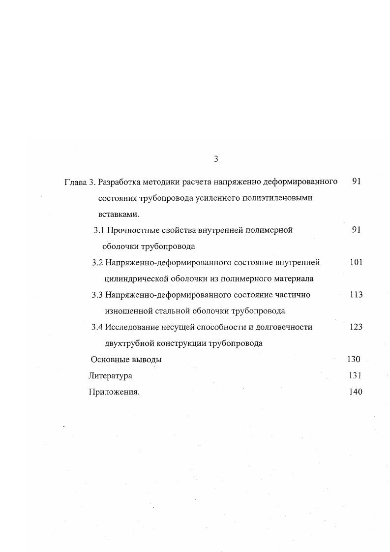 1.4 Анализ методов ремонта магистральных трубопроводов Западной Сибири.