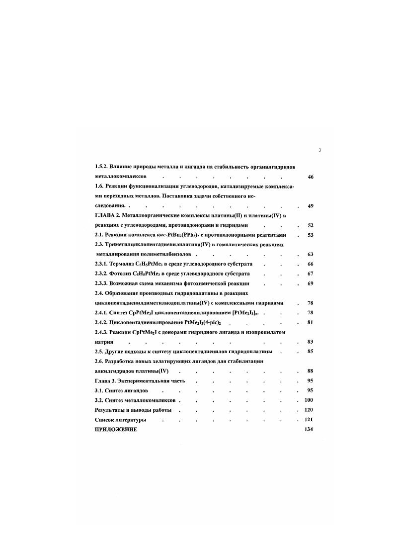 1.1. Некоторые примеры функционализации ал капов без участия металлокомплексов