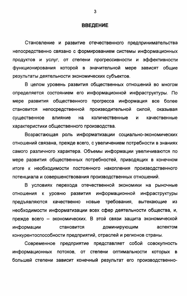 1.2 Экономикоправовые предпосылки формирования информационной инфраструктуры.