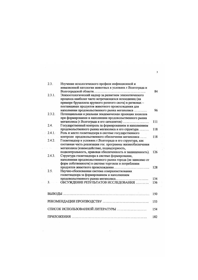 1.2. Система эпизоотологического надзора и контроля на