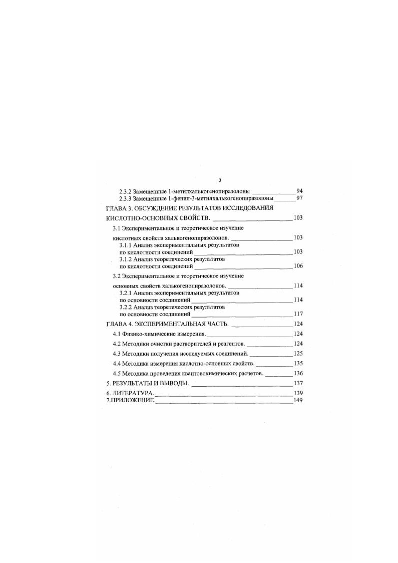 1.1 Общая характеристика пиразолин2онов5. 
