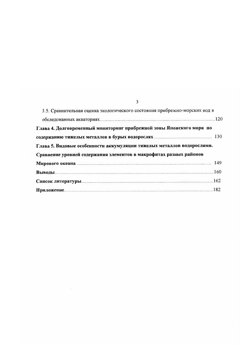 1.1. Биосферные циклы тяжелых металлов. 