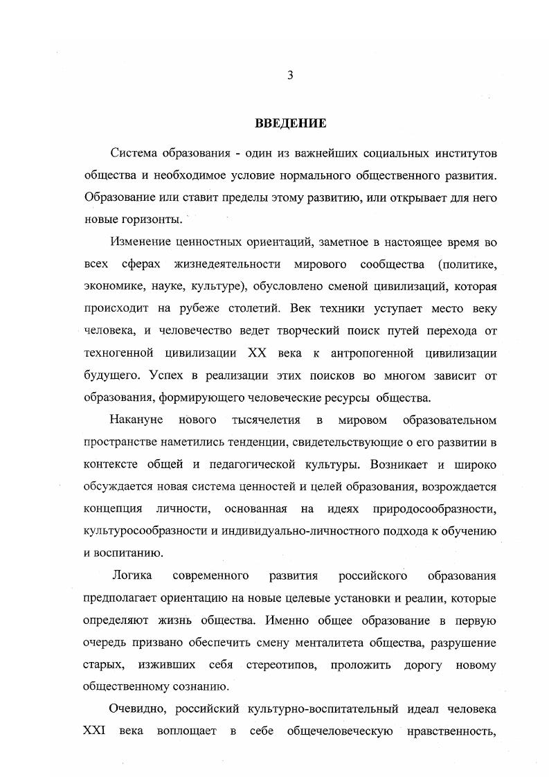1.2.0сновное содержание изменений в школьном образовании