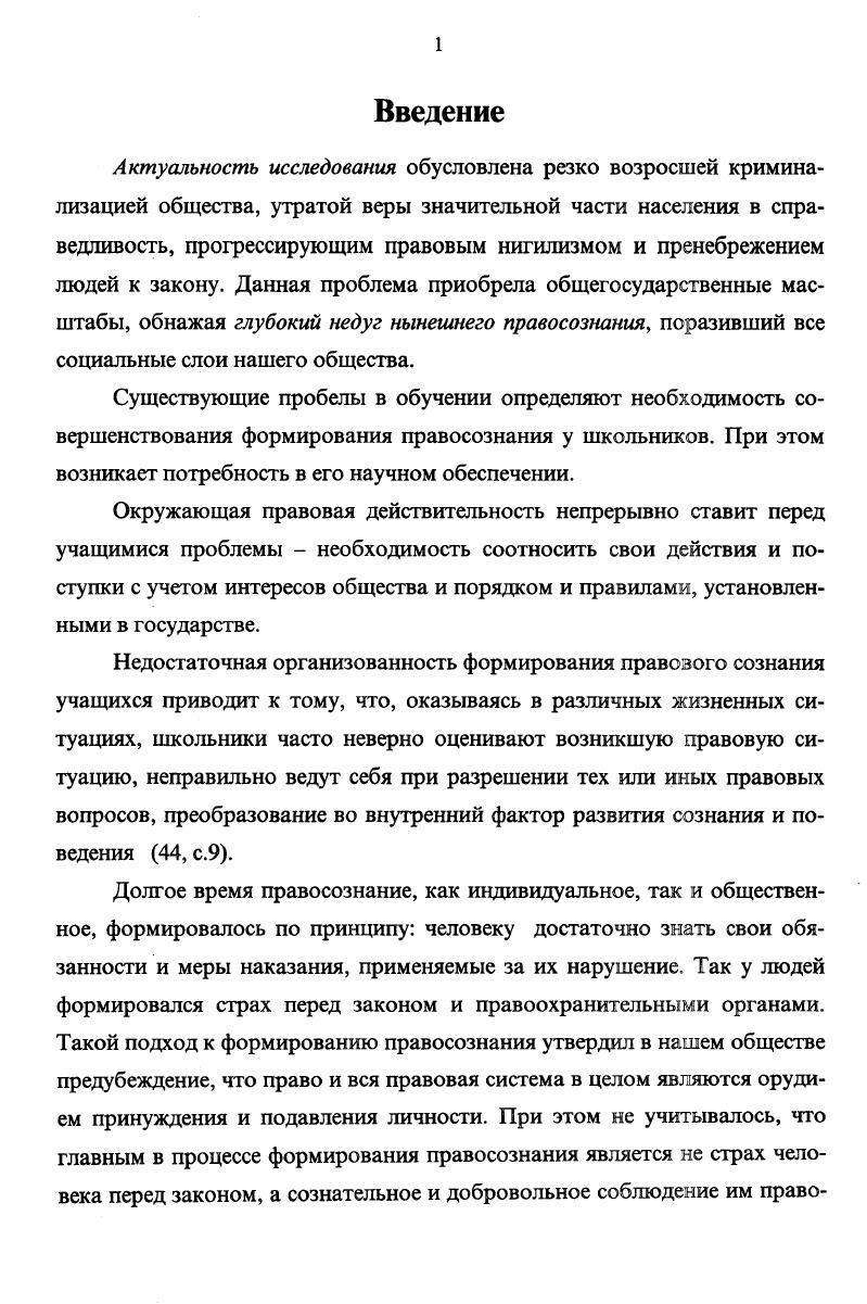 1.1. Сущностные характеристики правосознания.
