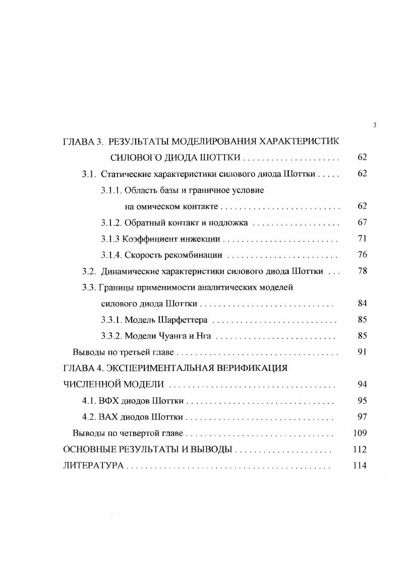 1.1.1. Силы зеркального изображения и снижение барьера . . 