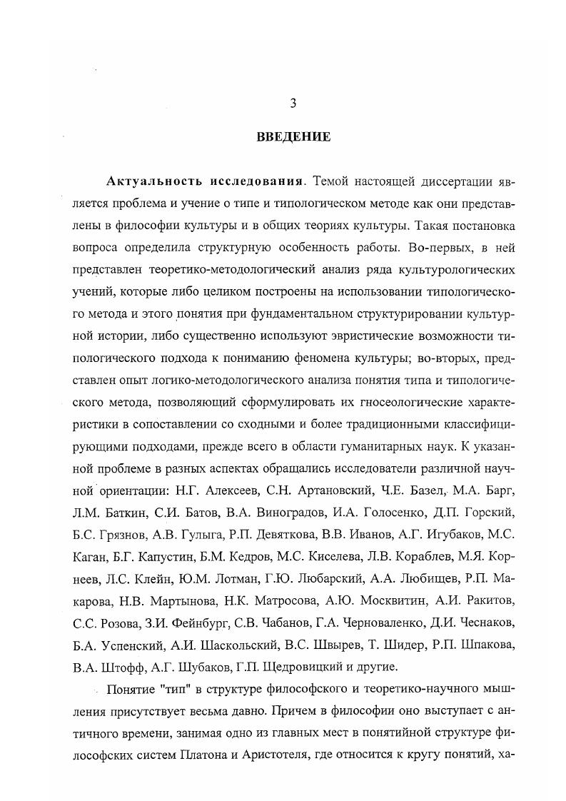 1.1. Проблема типа в философии и науке 