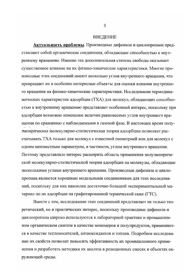 1.2. Методы исследования молекул с внутренним вращением. 