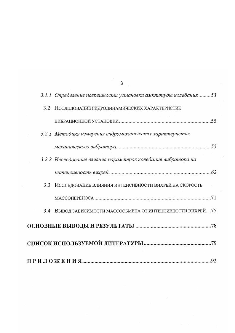 ГЛАВА 2. АНАЛИЗ ВОЗМОЖНОСТИ ИНТЕНСИФИКАЦИИ