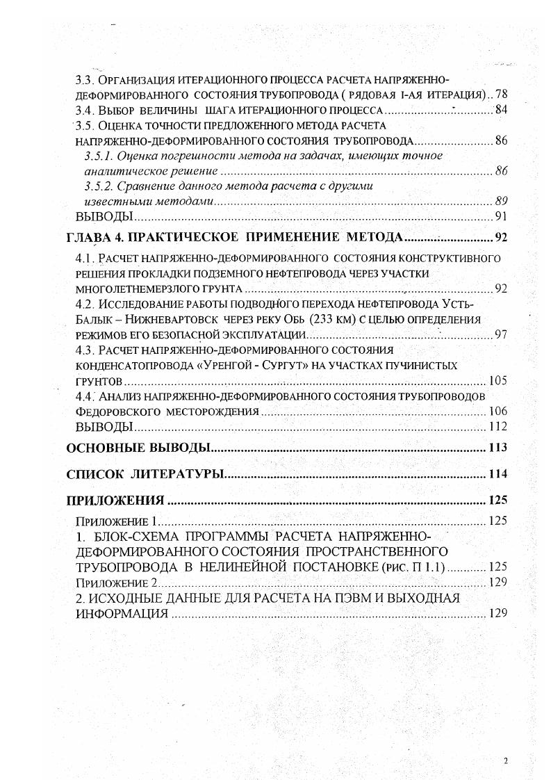 1.2. Численные методы расчета трубопроводов как плоской