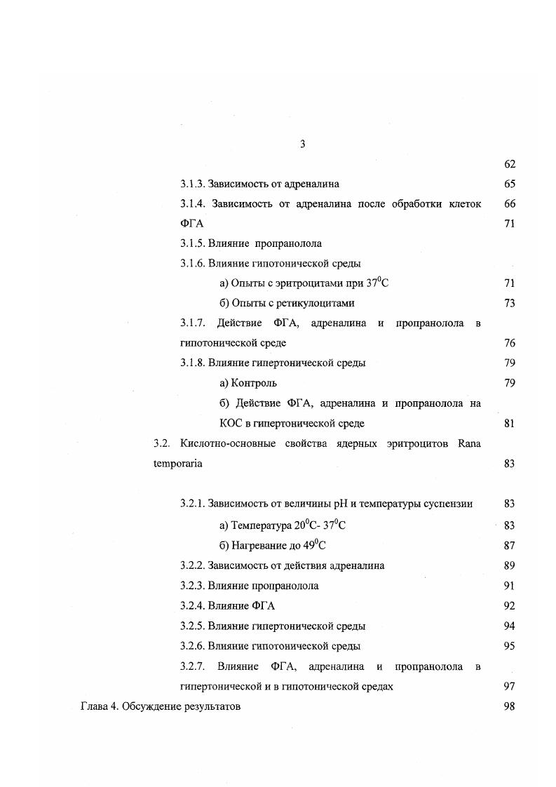 1.1. Морфофизиологня мембран эритроцитов 