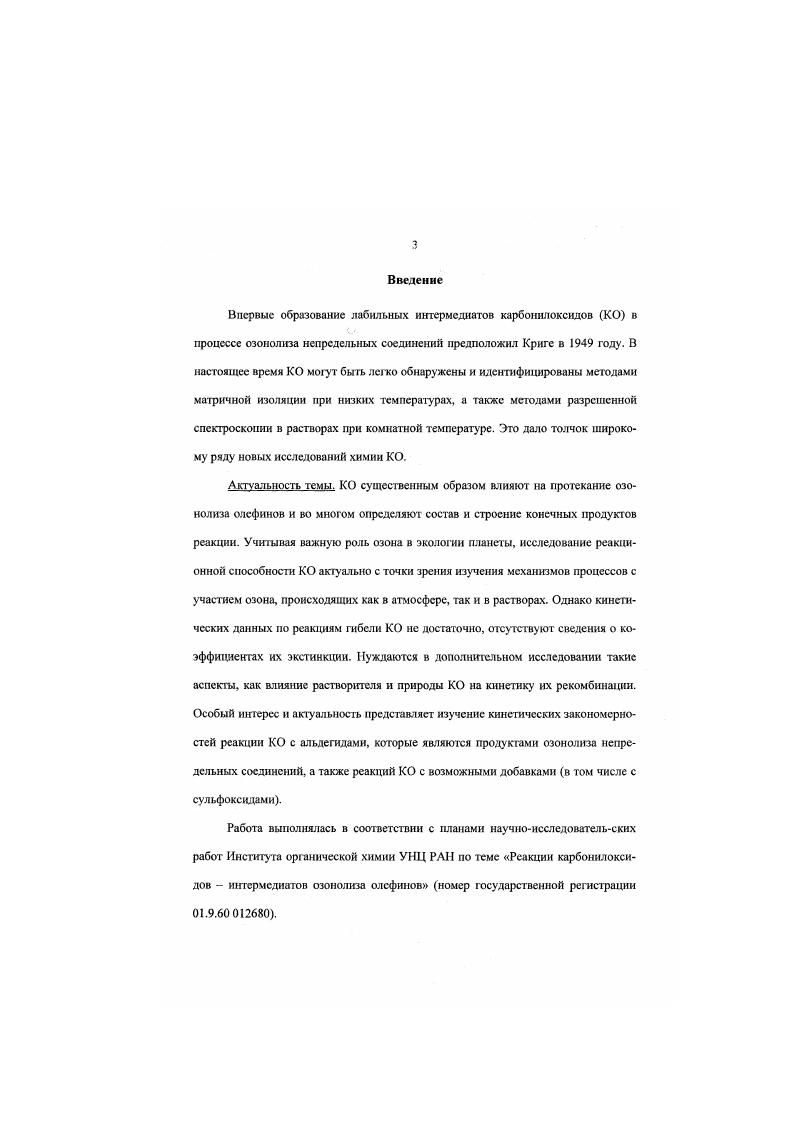 1.1 Триплстный метод получения карбонилоксидов