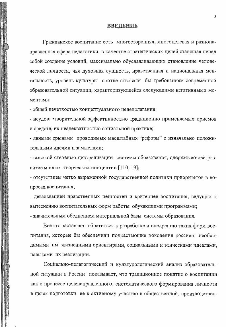 ГРАЖДАНСКОГО ВОШОТАНИЯ ЛИЧНОСТИ В ШКОЛЕ ЭТНОКУЛЫУРЫ. 