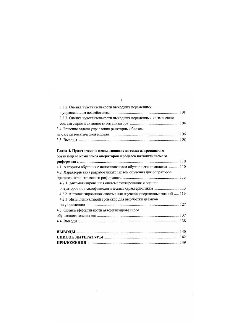 1.2. Реакторный блок основной элемент установки каталитического риформинга 