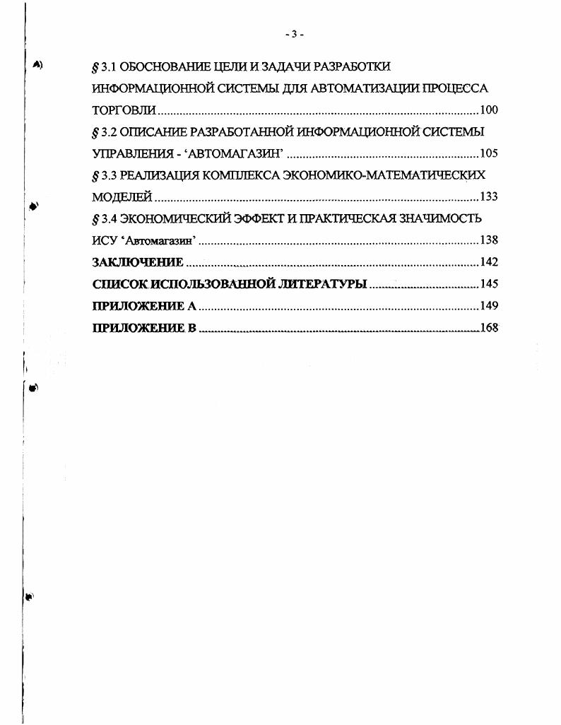 1.1 КРИТИЧЕСКАЯ ОЦЕНКА АМЕРИКАНСКОЙ СИСТЕМЫ ТОРГОВЛИ