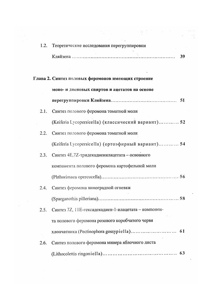 моно и диеновых спиртов и ацетатов. 