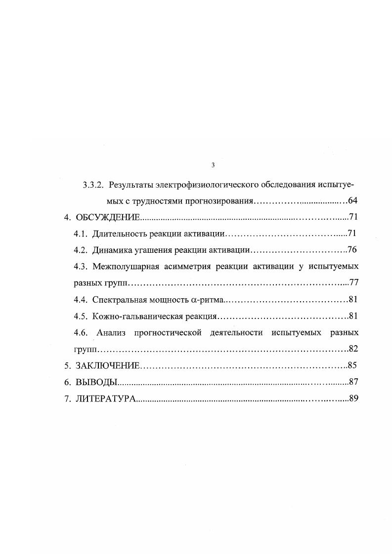 1.2. Особенности кортикальной активации больших полушарий мозга человека.