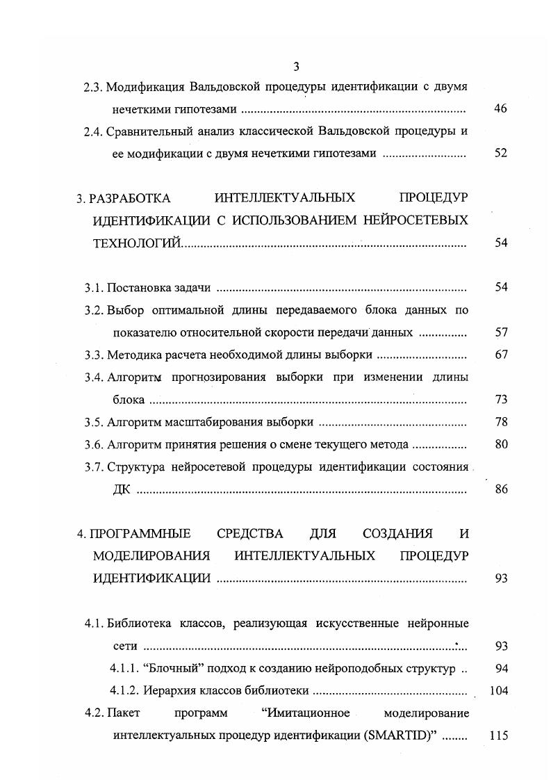 борьбы с ошибками в ДК широкое применение находят процедуры помехоустойчивого кодированиядекодирования. В первом случае используется односторонний симплексный канал связи и ошибки исправляются с помощью помехоустойчивого кода, корректирующего ошибки. Во втором случае организуется обратный канал между передающей и приемной станциями ЗГ1Д, т. В зависимости от вида используемой обратной связи все процедуры ЗПД можно разделить на три группы с решающей обратной связью РОС с информационной обратной связью с комбинированной обратной связью. В практических применениях наибольшее распространение получили процедуры с РОС. За рубежом подобные процедуры называются протоколами i и отличается большим разнообразием их построения. При этом предусматривается совместное использование помехоустойчивого кода чаще всего, кода с повторением сообщений, в которых на приемной станции обнаружены ошибки. Передаваемые данные разбиваются на блоки кадры, пакеты по . 