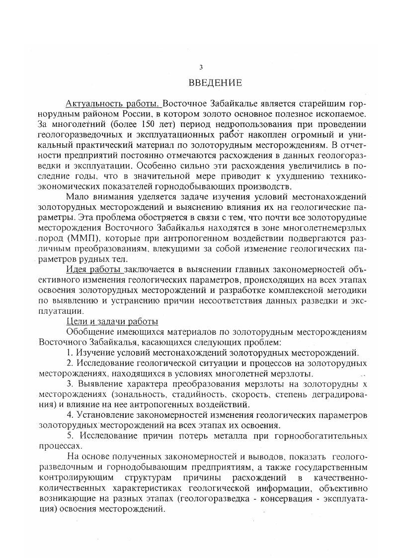 2. Изменение мерзлотных, гидрогеологических и горнотехнических