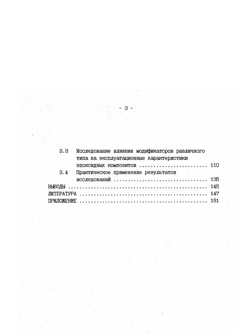 1.1 Нереакционноспособные модификаторы 