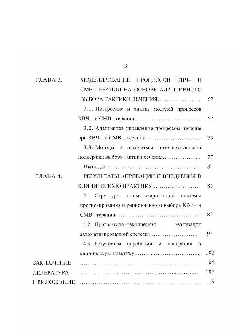 ФИЗИОТЕРАПЕВТИЧЕСКИХ МЕРОПРИЯТИЙ С ПРИМЕНЕНИЕМ КВЧ И СМВТЕРАПИИ 