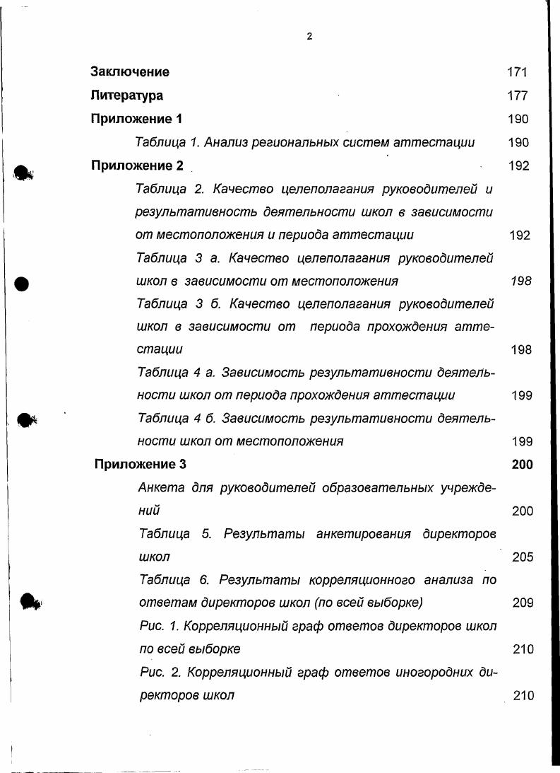 1.2. Аттестация учреждений общего образования как механизм управления