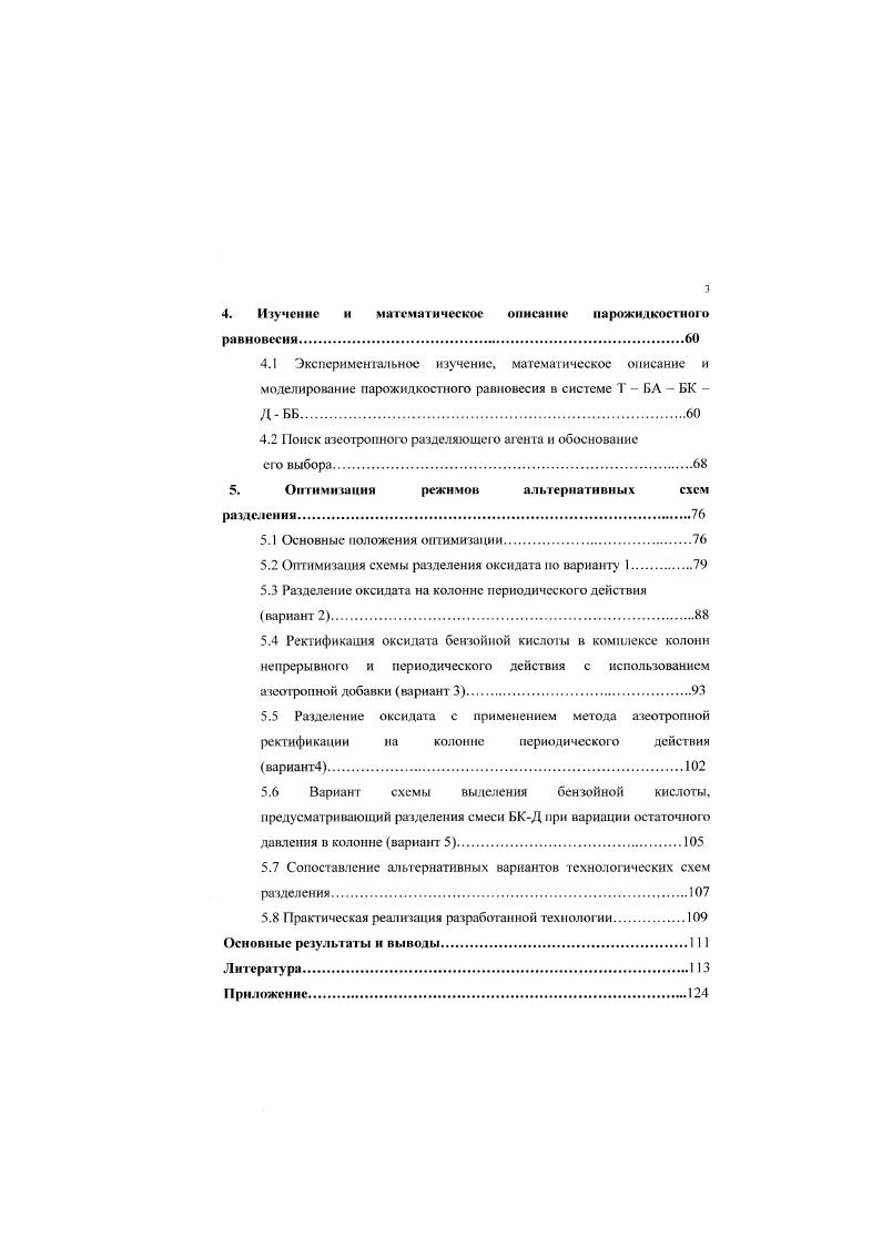1.1 Свойства бензойной кислоты и область ее применения