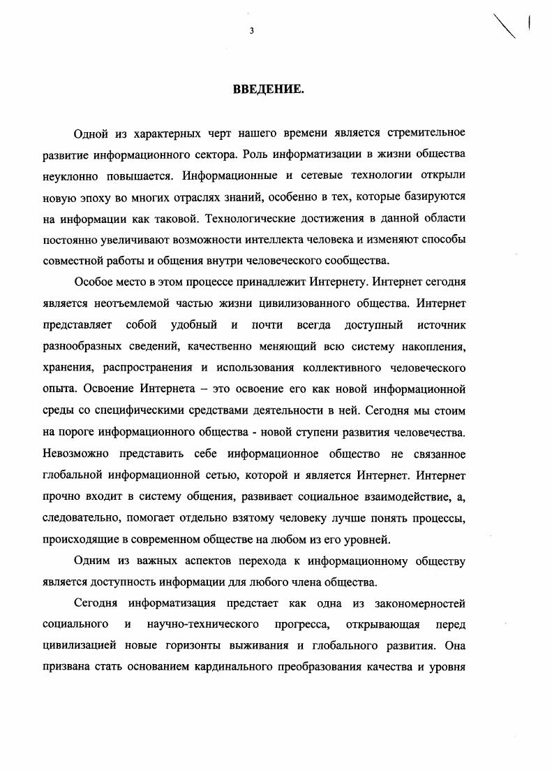 РАЗДЕЛ II. Роль Интернета в процессах массовой коммуникации и