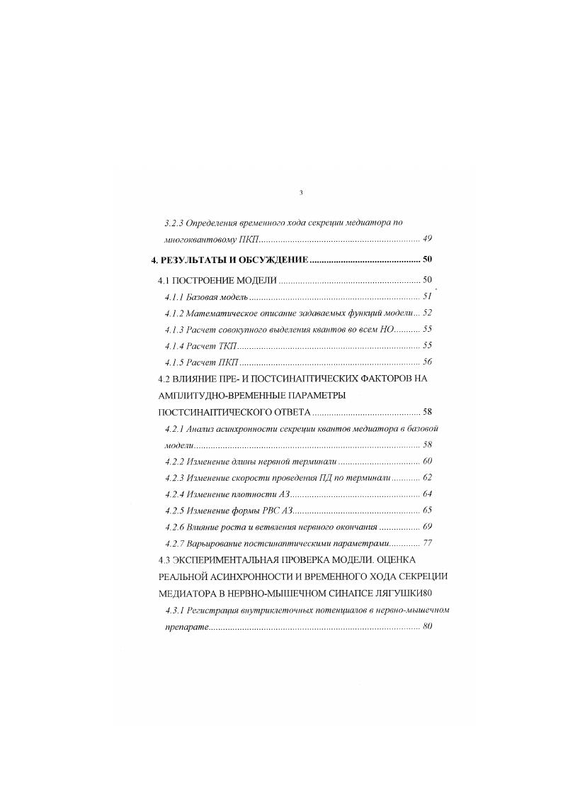 2.2 ФОРМИРОВАНИЕ И РАЗВИТИЕ СИНАПСА