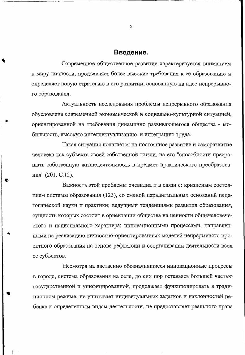 1.2. Историческое становление теории непрерывного образования