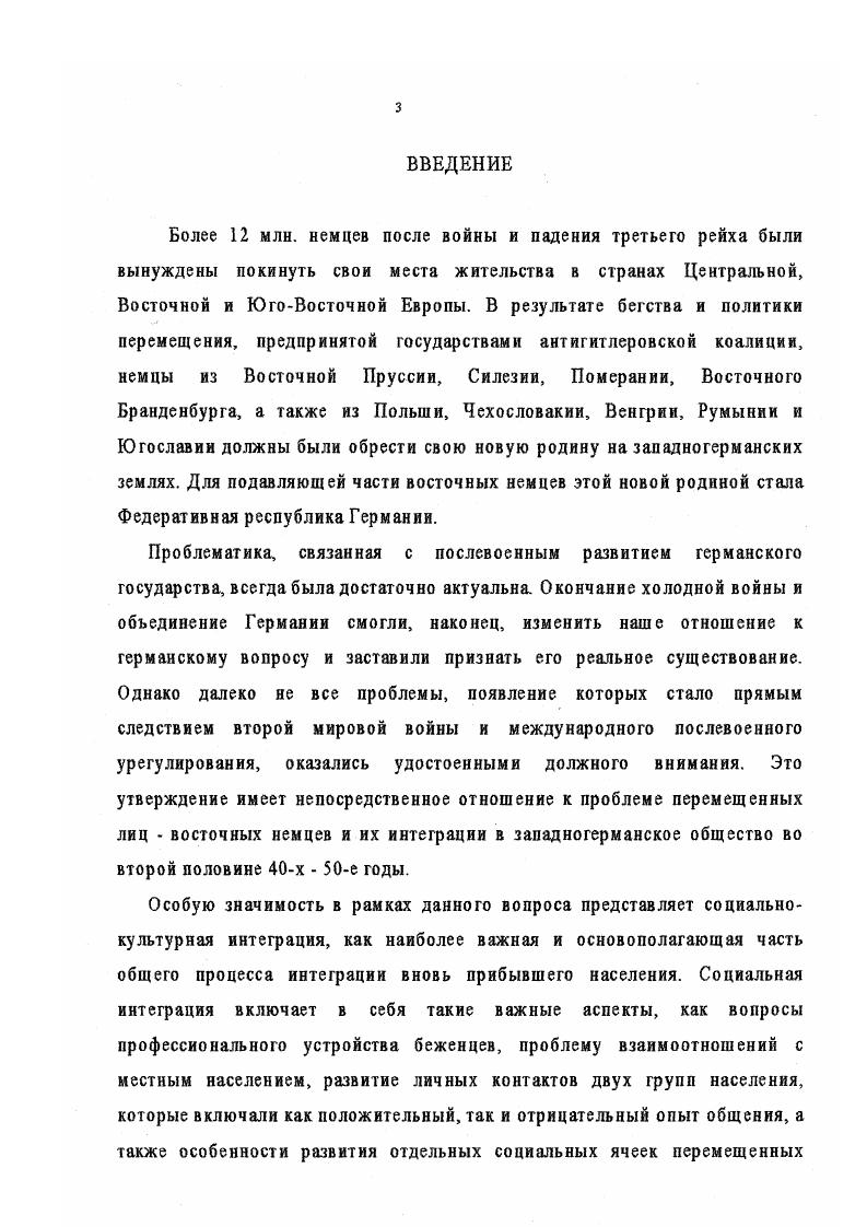 Глава 2. Социальная интеграция перемещенных лиц в западногерманское