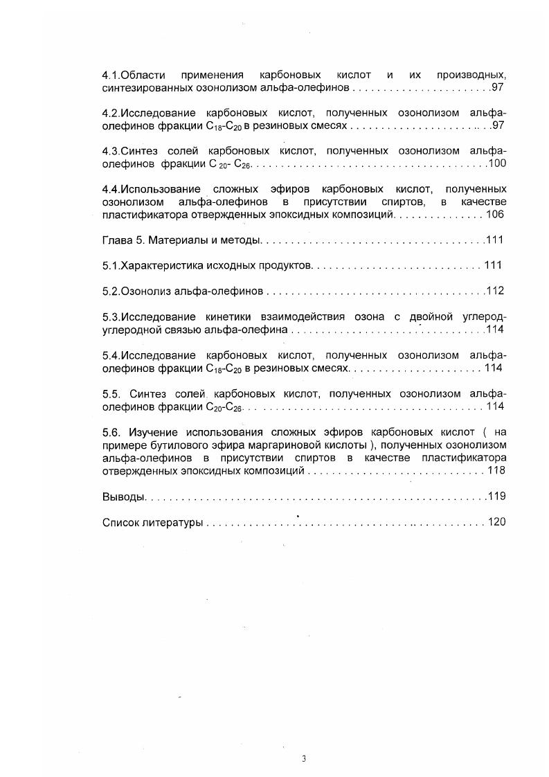 1.2. Промежуточные стадии реакции озона с непредельными соединениями.