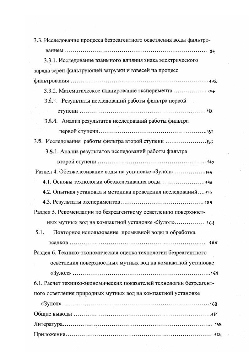 1.2. Методы осветления воды с применением реагентов