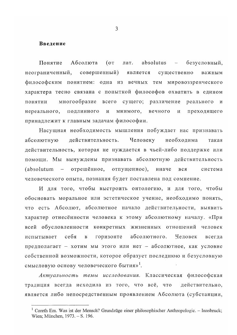  1. Абсолют и Бог сходство и различие 
