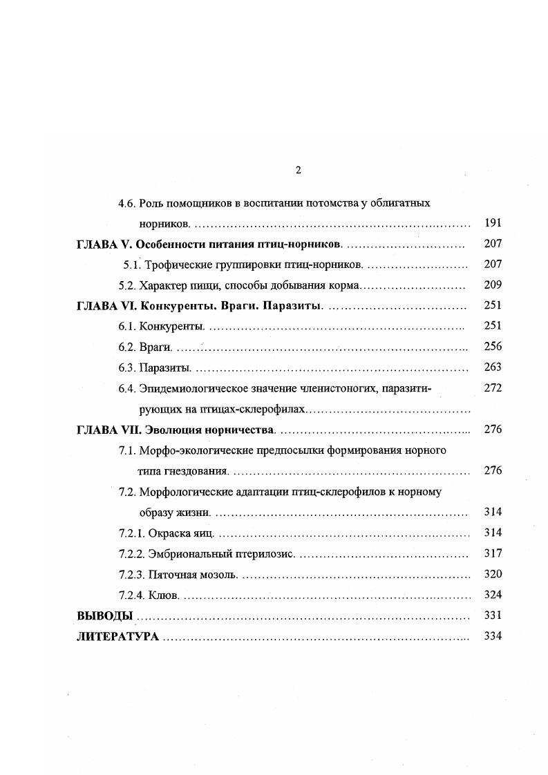 1.1. Открытое и закрытое гнездование 