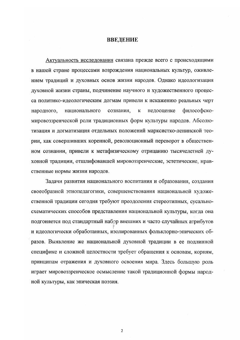 Параграф 1. Место и роль эпической поэзии в духовной культуре.