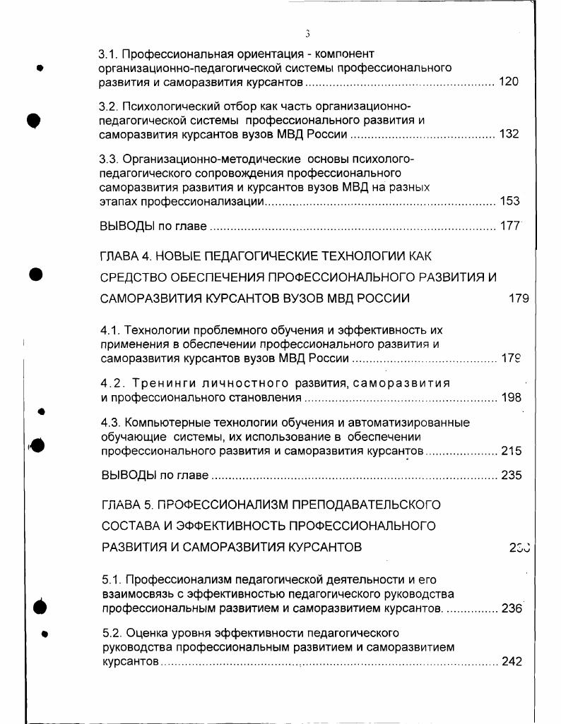 1.3. Внутренние субъективные факторы профессионального развития и саморазвития. 