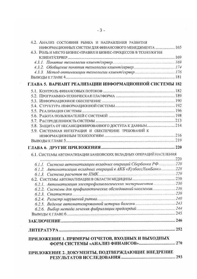 . 1. I. Тенденции развития математических методов в экономике в связи с