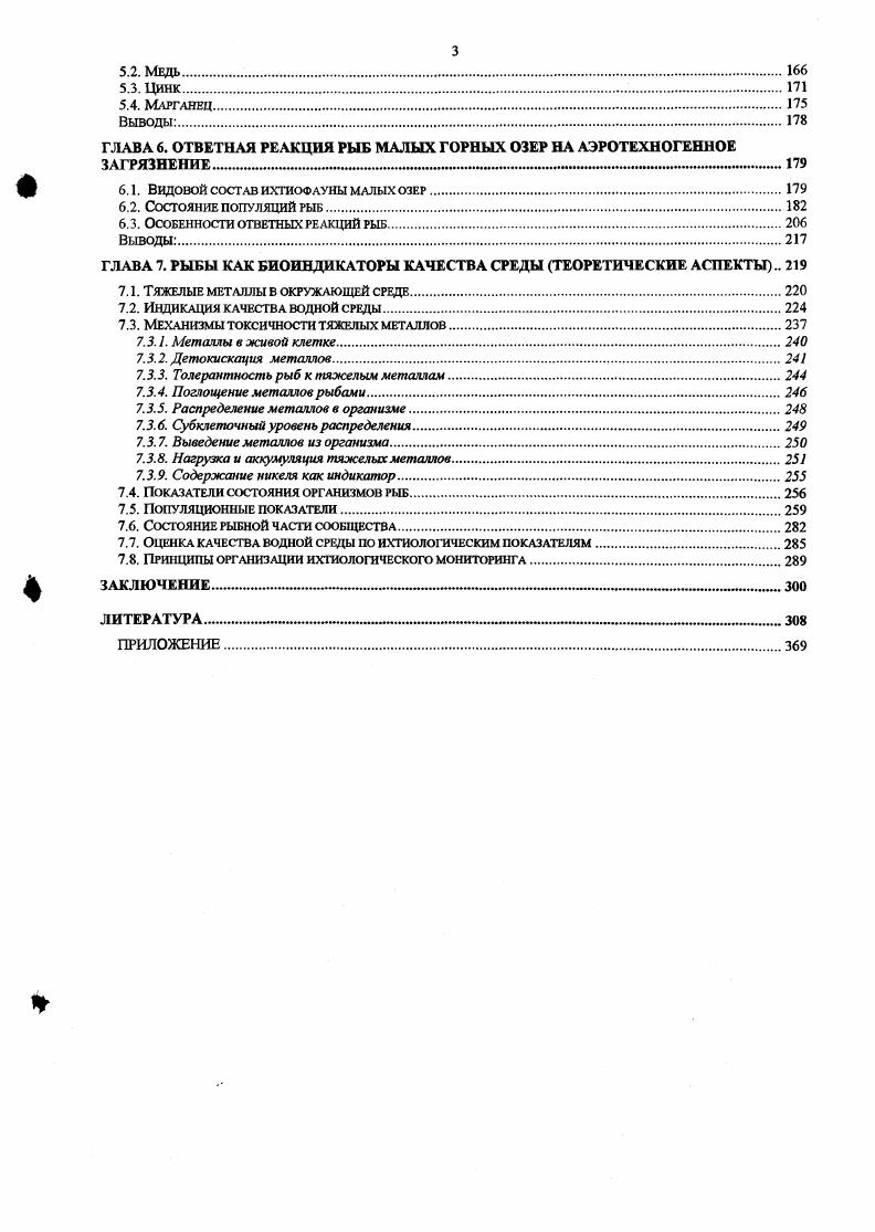 1.2. Гидробиологическая характеристика водоемов