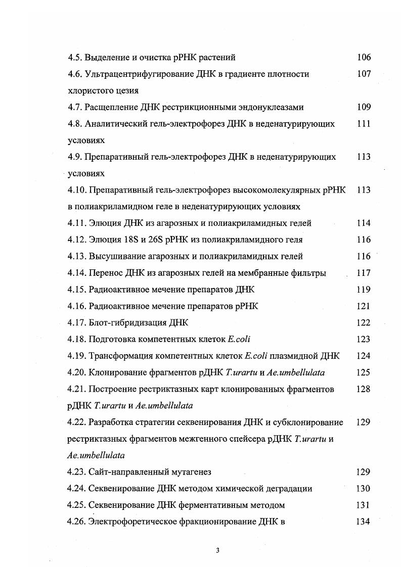 1.2. Локализация генов рРНК. Ядрышковые организаторы хромосом 
