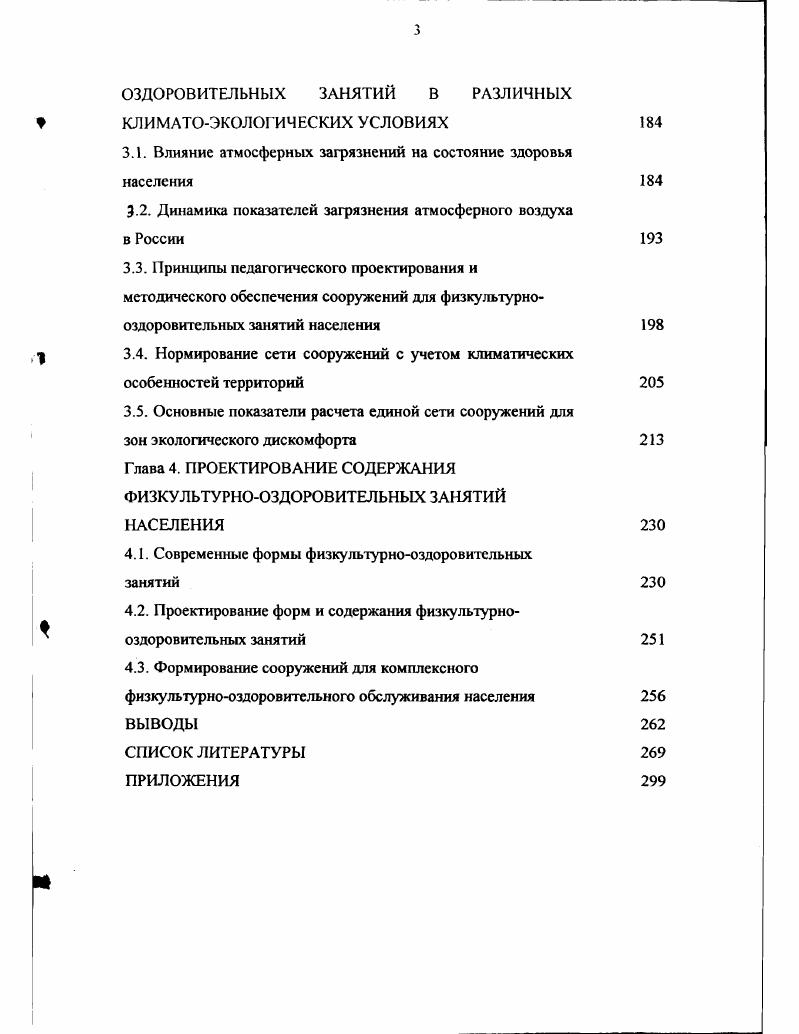 1.2 Учащиеся общеобразовательных школ 