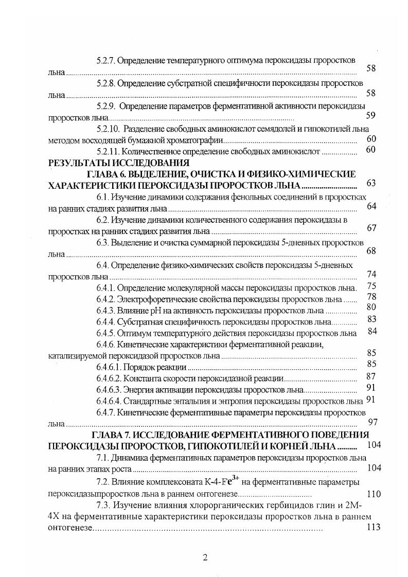 1.3. Строение и физикохимические свойства пероксидазы.,