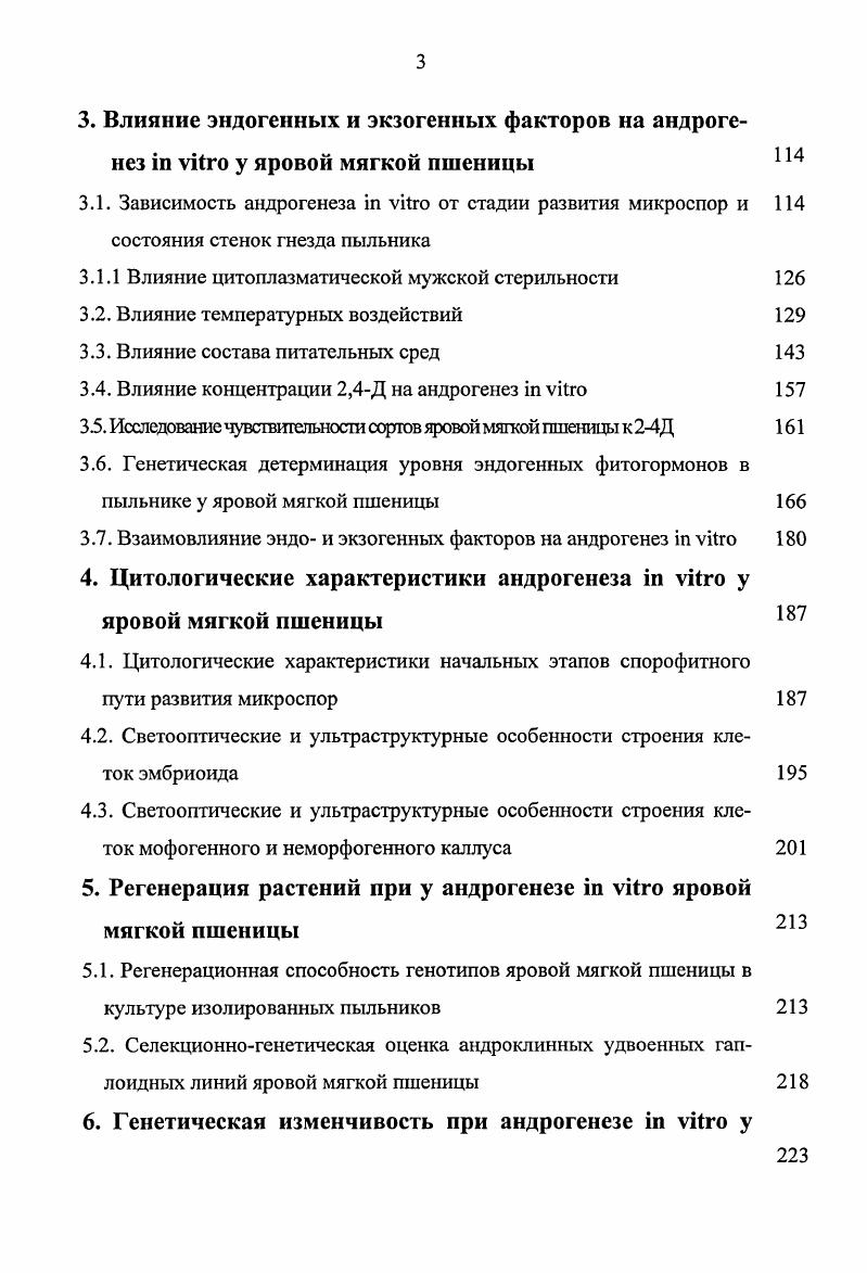 1.3. Цитологические особенности андрогенеза i vi у яровой мягкой пшеницы