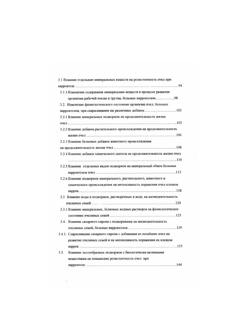 1.2. Биология и патогенез акарицидного и протоцидного заболеваний